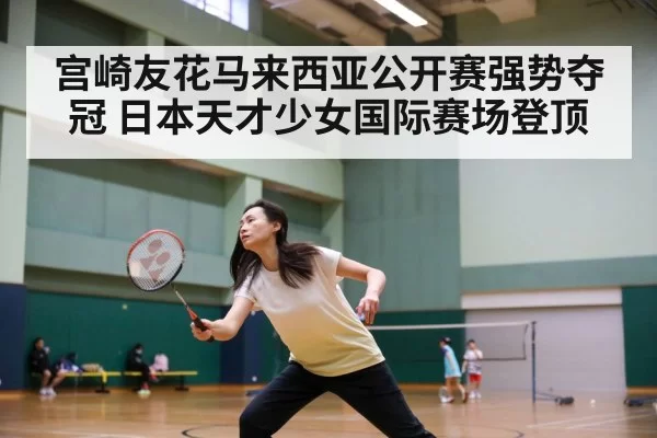 badminton match action