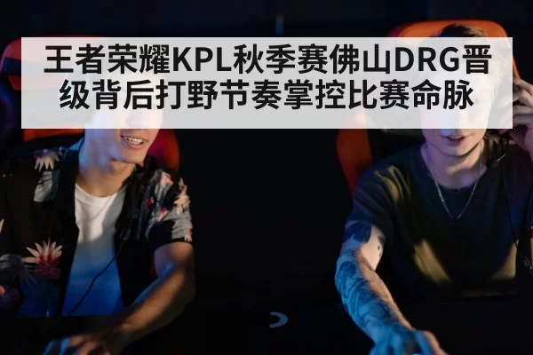 esports team strategy discussion